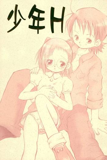 Shounen H cover