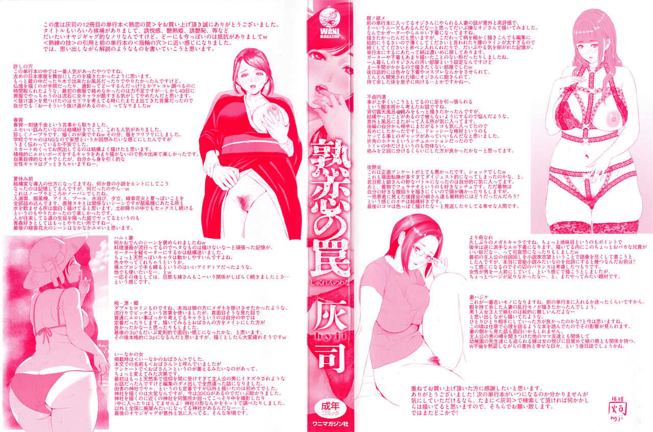 Jukuren no Wana Ch. 1 page 2 full