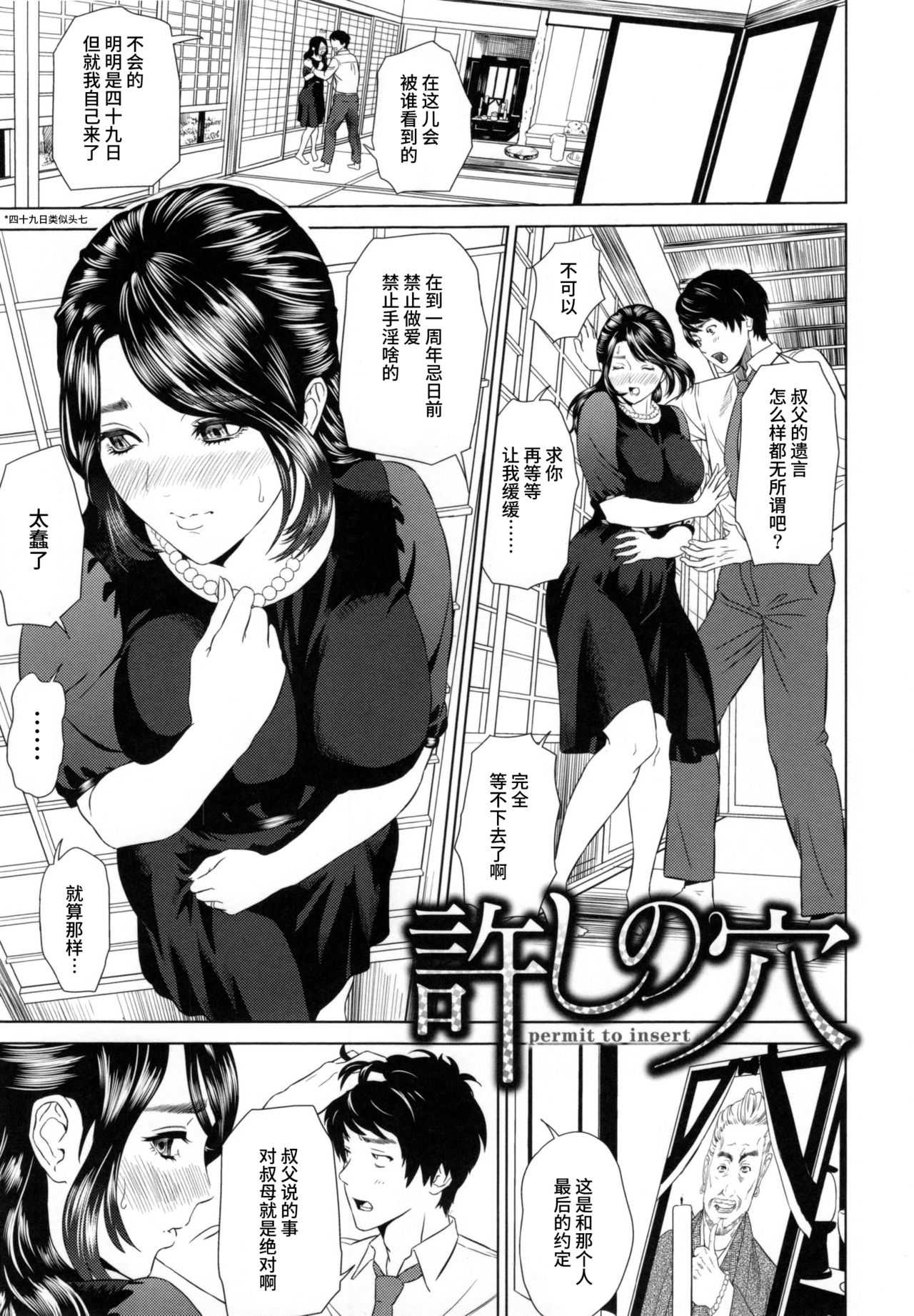Jukuren no Wana Ch. 1 page 3 full