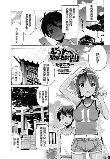 Mutsumi no Hanshoku Katsudou Kiroku bangaihen | The Chronicle of Mutsumi's Breeding Activities side story cover