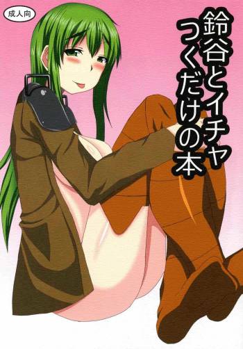 Suzuya to Ichatsuku dake no Hon cover