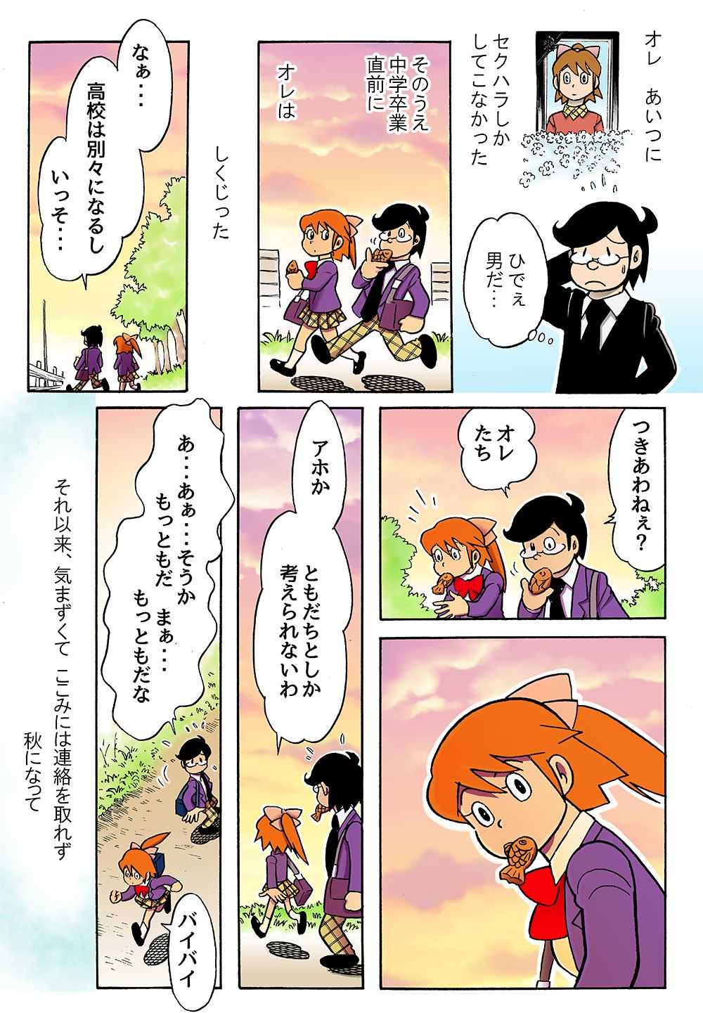 Sayonara no Osara page 3 full