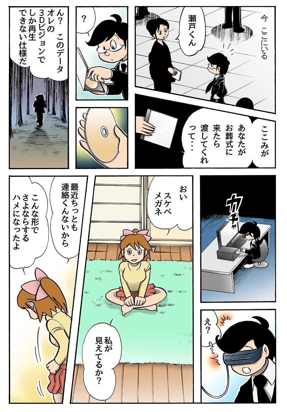 Sayonara no Osara page 4 full