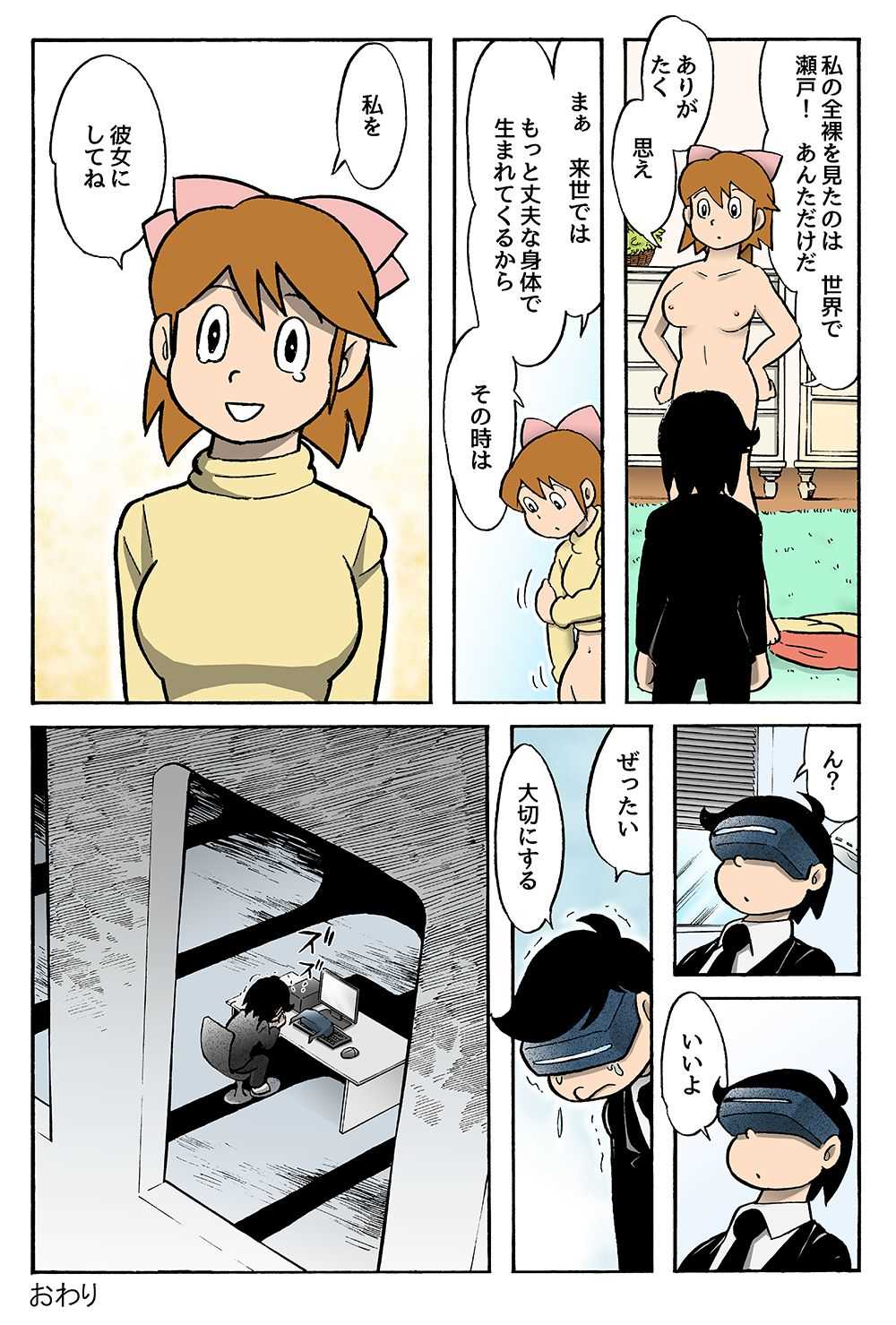 Sayonara no Osara page 6 full