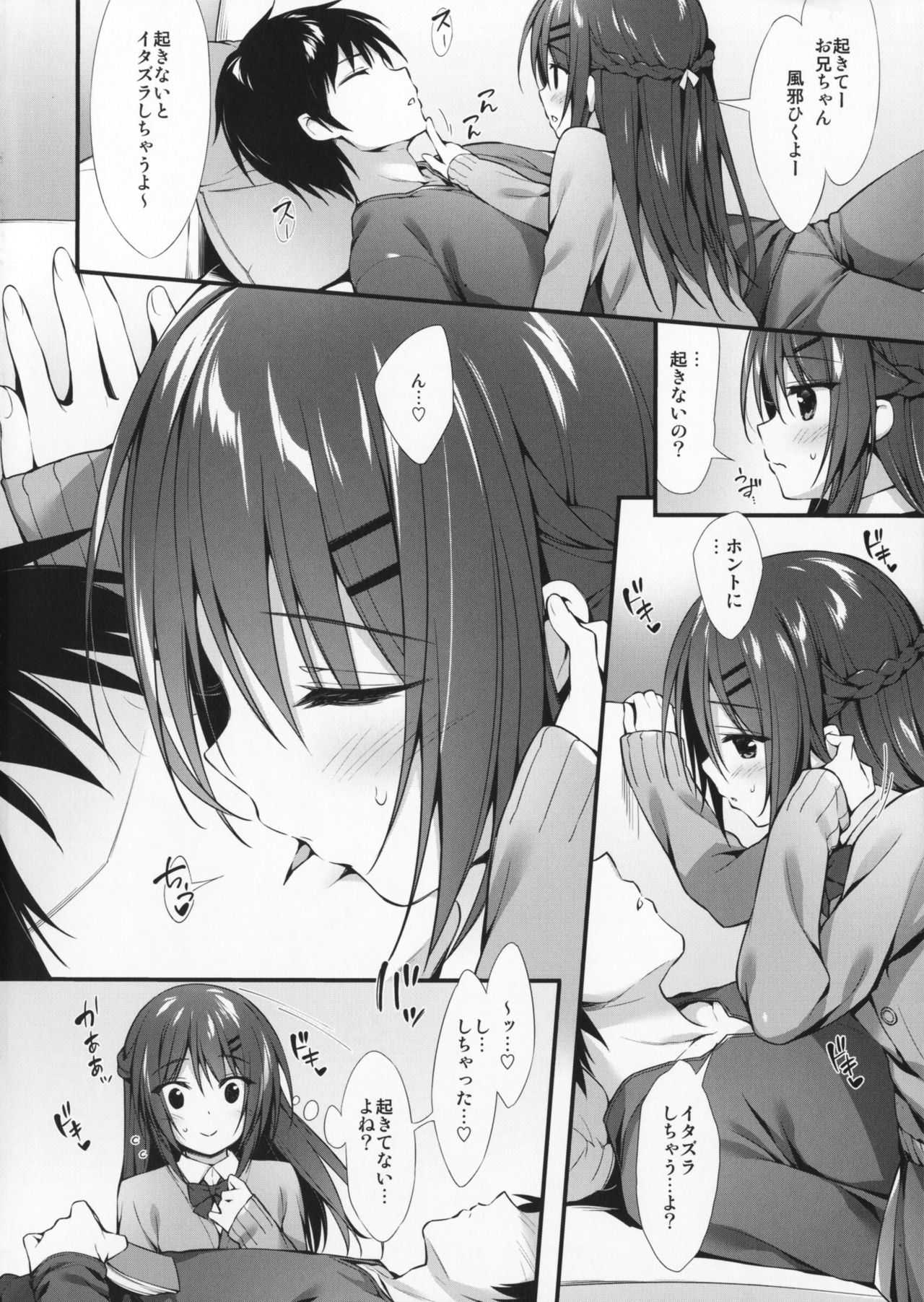 Boku wa Imouto to Tsukiaenai. page 3 full