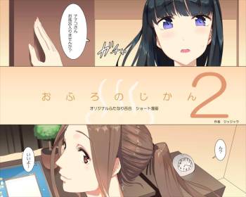 Ofuro no Jikan 2 cover