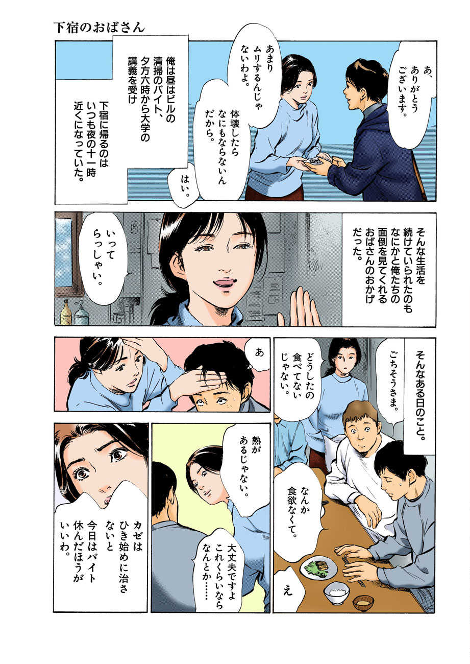 Hontou ni Atta H na Taiken Oshiemasu ULTRA Best page 9 full