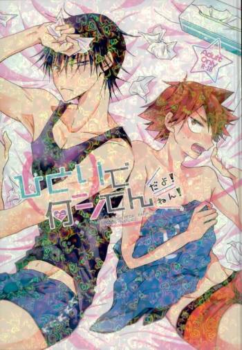 Hitori de Nan Shite N da yo! Nen! cover