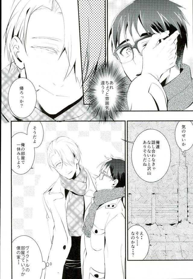 君だけを見てるから俺だけの君を見せて page 10 full