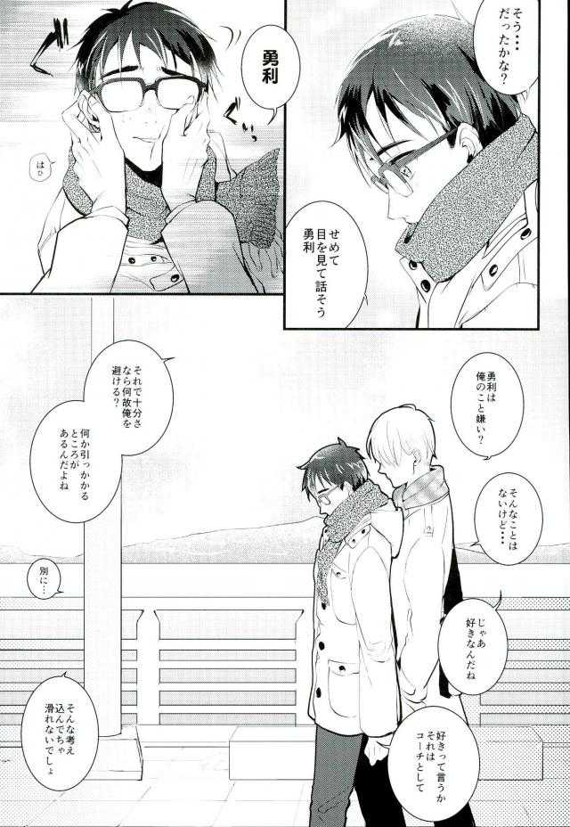 君だけを見てるから俺だけの君を見せて page 3 full