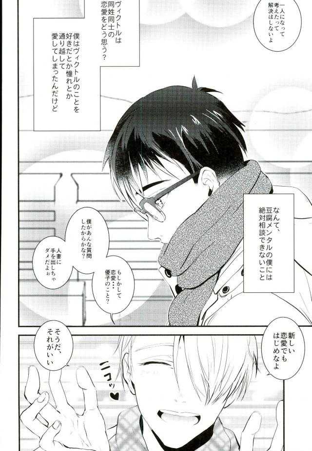 君だけを見てるから俺だけの君を見せて page 4 full