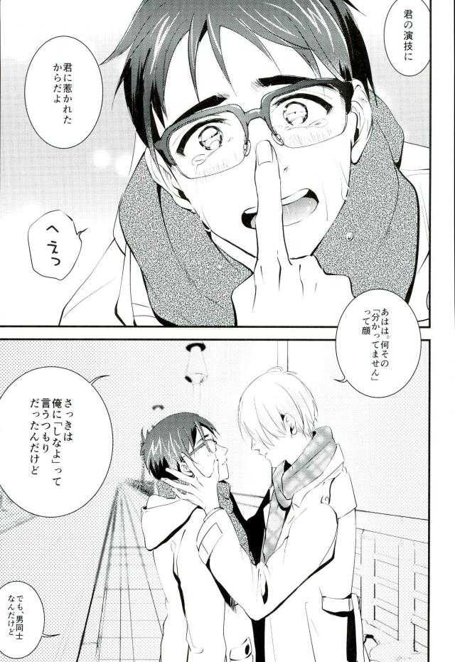 君だけを見てるから俺だけの君を見せて page 7 full