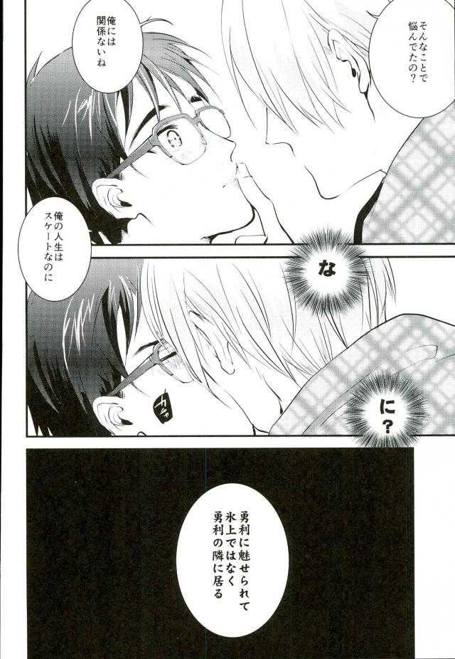 君だけを見てるから俺だけの君を見せて page 8 full