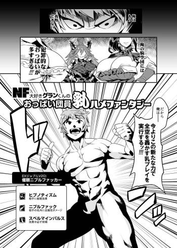 Nipple Fuck Daisuki Gran-kun no Oppai Danin Chichihame Fantasy cover