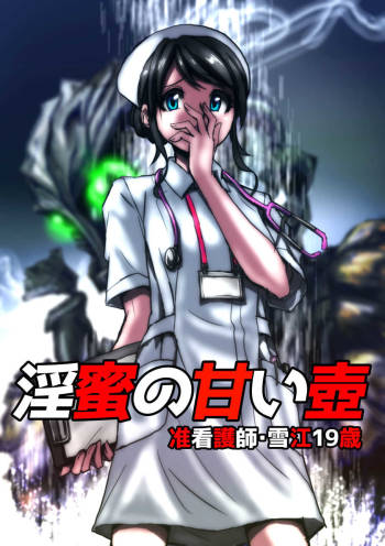 Inmitsu no Amai Tsubo ~ Jun Kangoshi Yukie: 19-sai | The Pot of Lewd Nectar: Assistant Nurse Yukie 19 Years Old cover