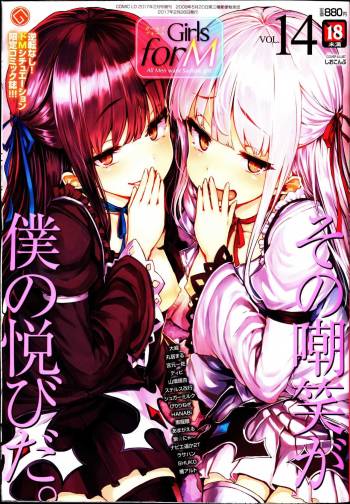 Girls forM Vol. 14 cover