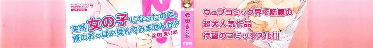TotsuOn! ~Totsuzen Onnanoko ni Natta node, Ore no Oppai Monde Mimasen ka?~ page 4 full