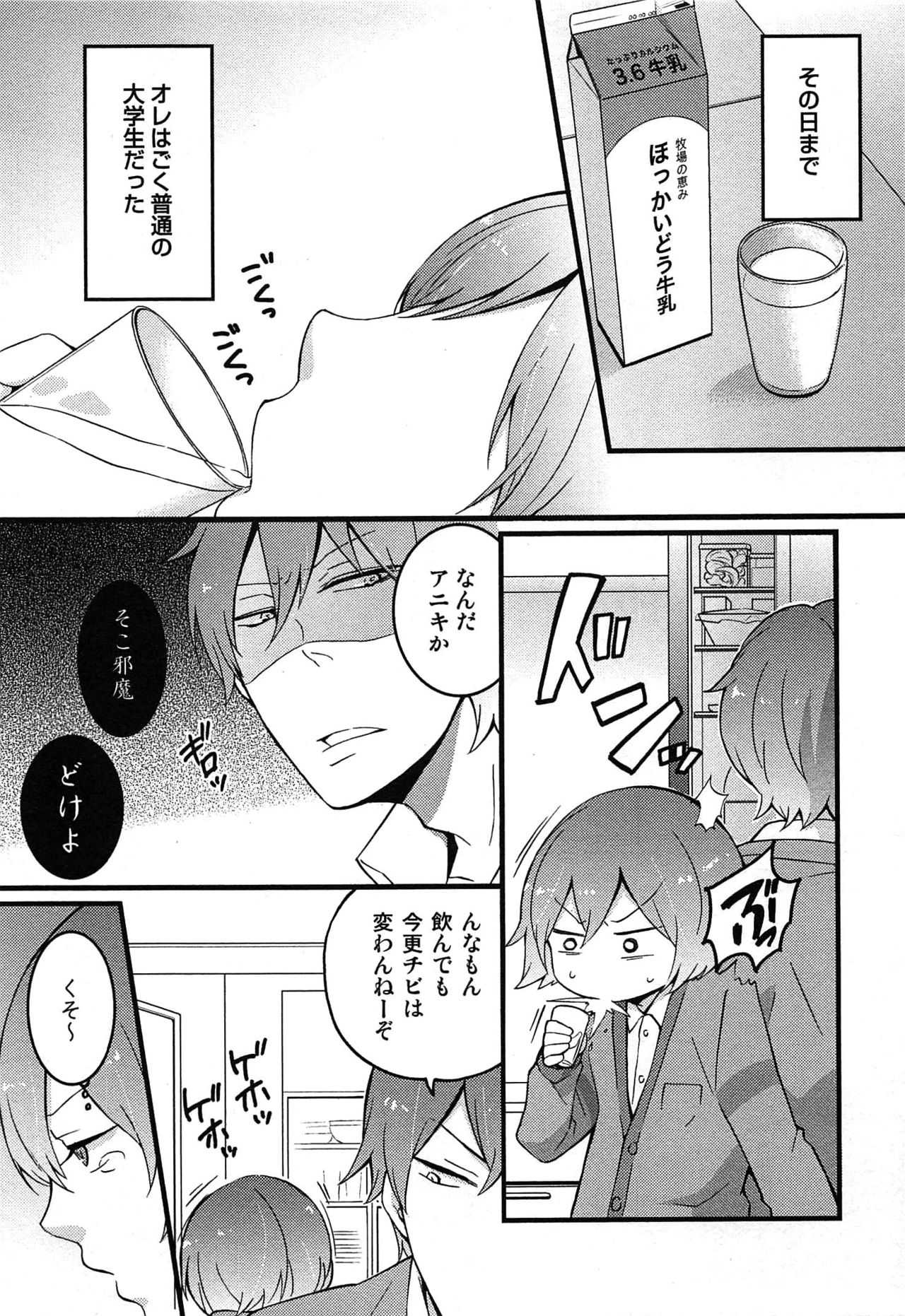 TotsuOn! ~Totsuzen Onnanoko ni Natta node, Ore no Oppai Monde Mimasen ka?~ page 7 full