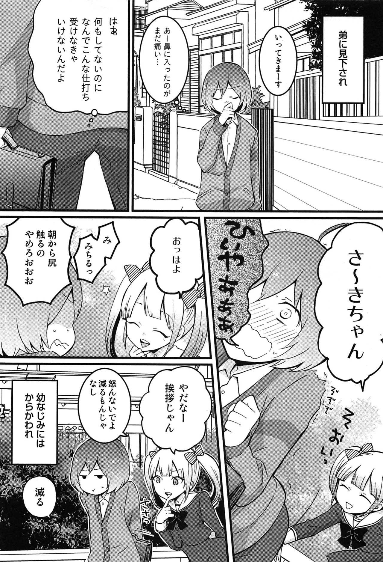 TotsuOn! ~Totsuzen Onnanoko ni Natta node, Ore no Oppai Monde Mimasen ka?~ page 8 full