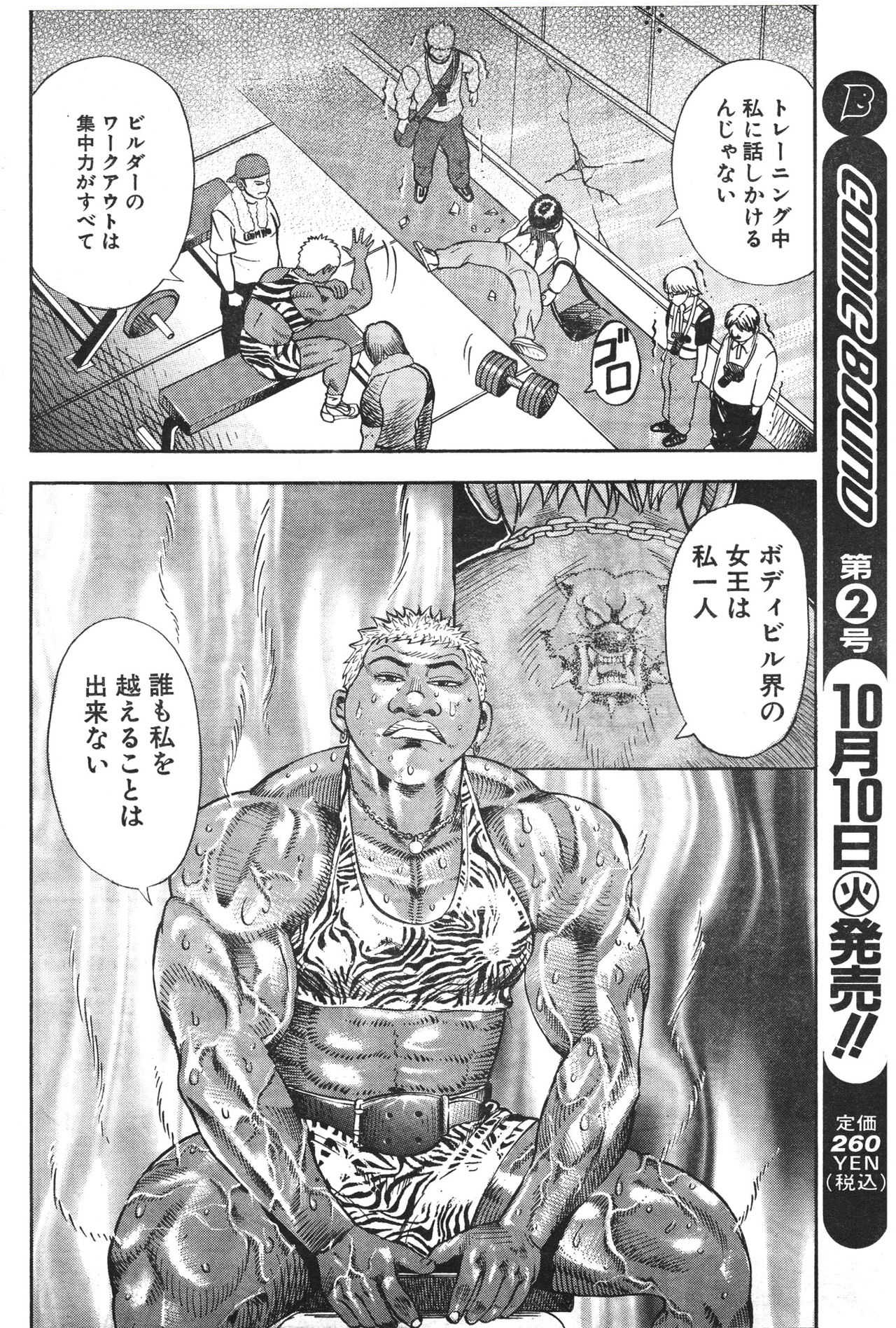 Muscle Strawberry Chapter 1 page 4 full