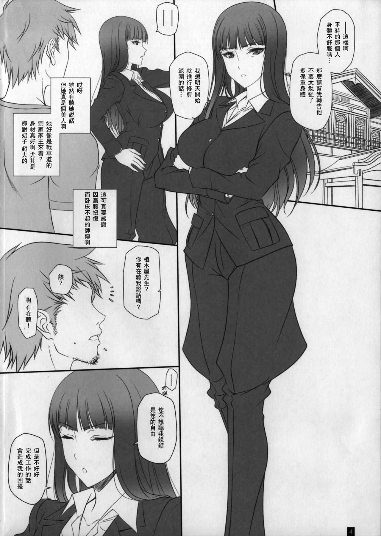 Tsuma ga Onna ni Naru Toki Nishizumi Shiho page 3 full