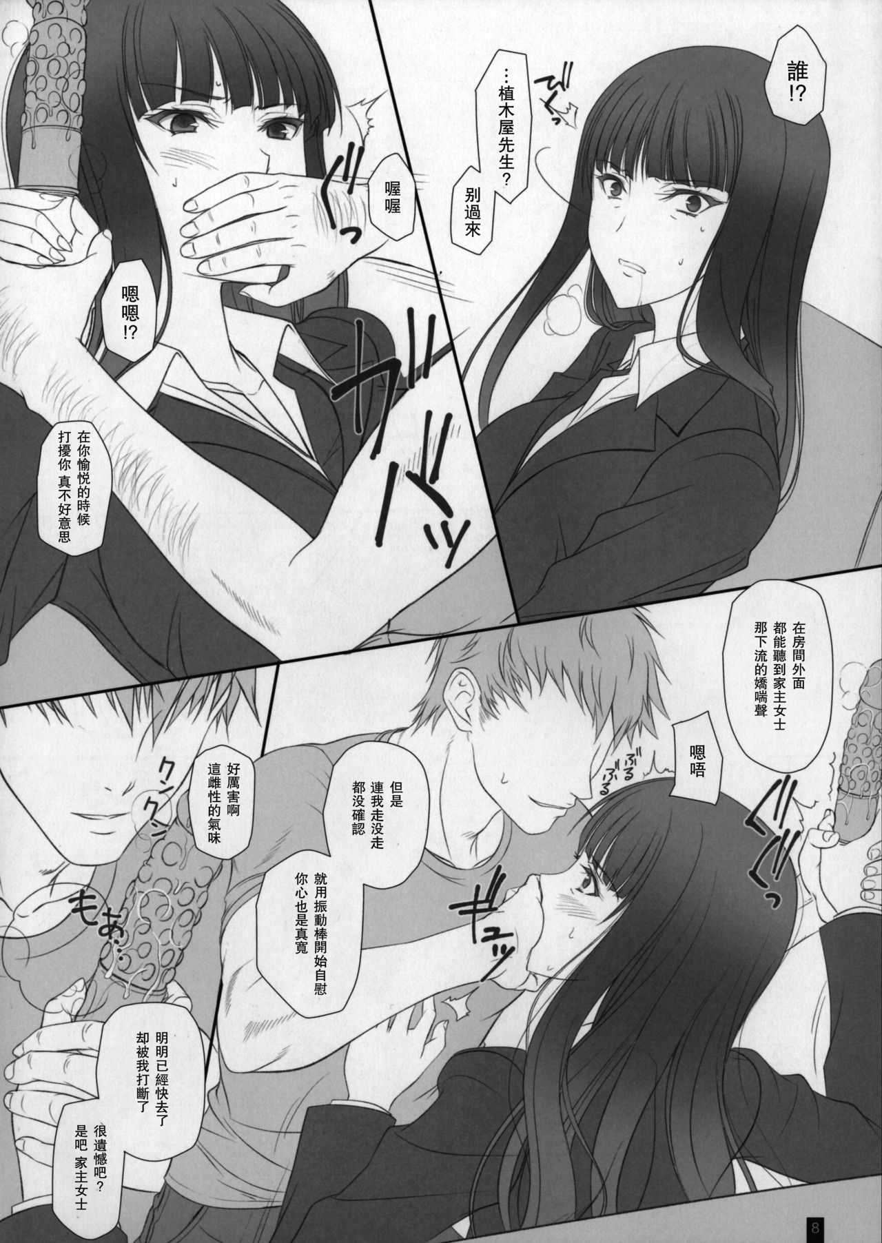 Tsuma ga Onna ni Naru Toki Nishizumi Shiho page 7 full