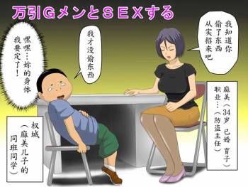 Manbiki G-men to SEX suru cover