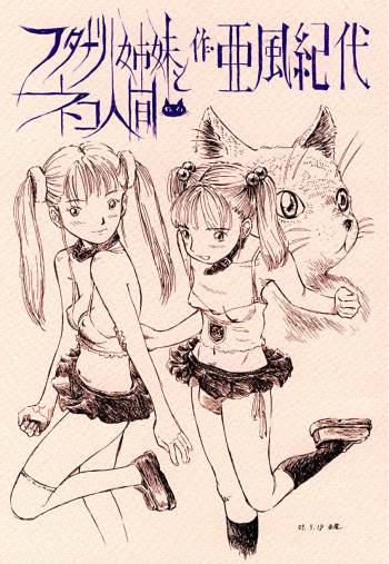 Futanari shimai to neko ningen Vol. 1 cover