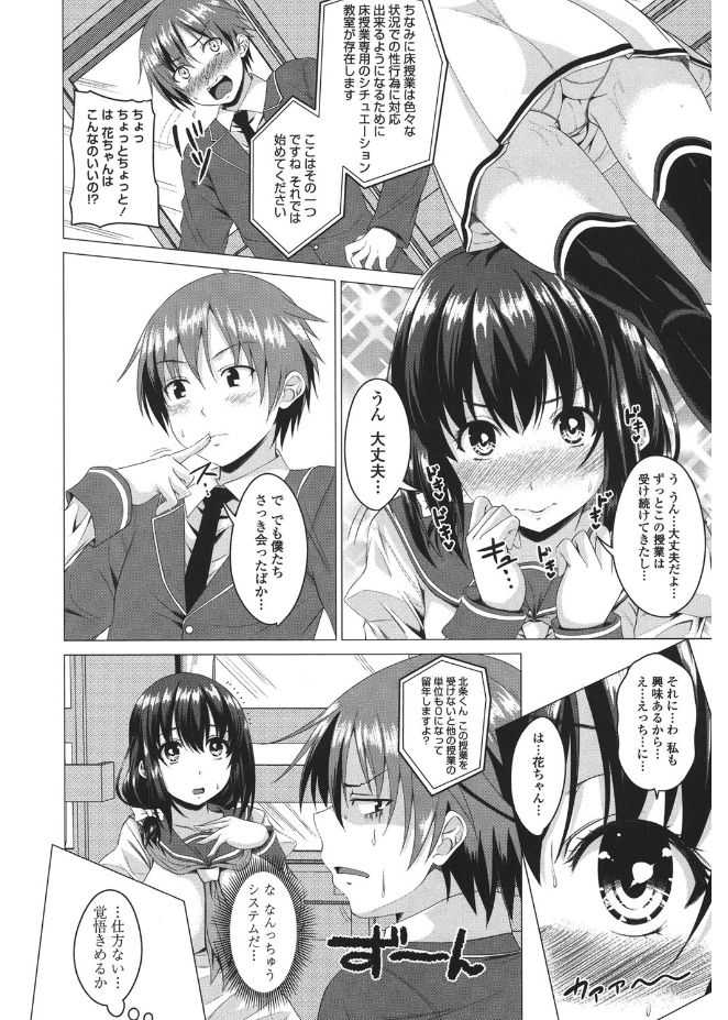 Shitagari JK Ecchi page 10 full