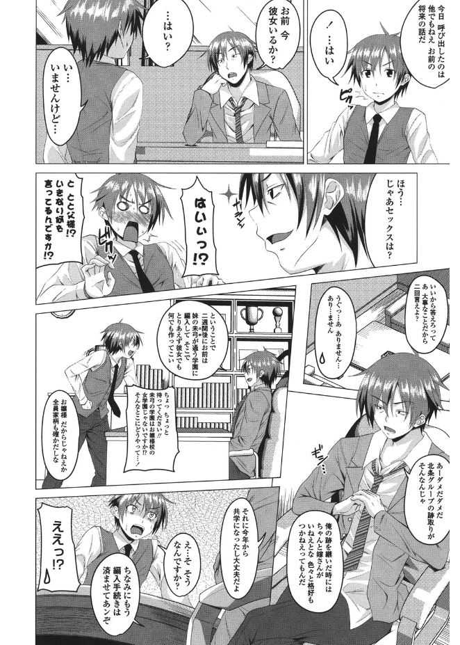 Shitagari JK Ecchi page 6 full