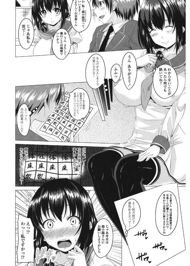 Shitagari JK Ecchi page 8 full