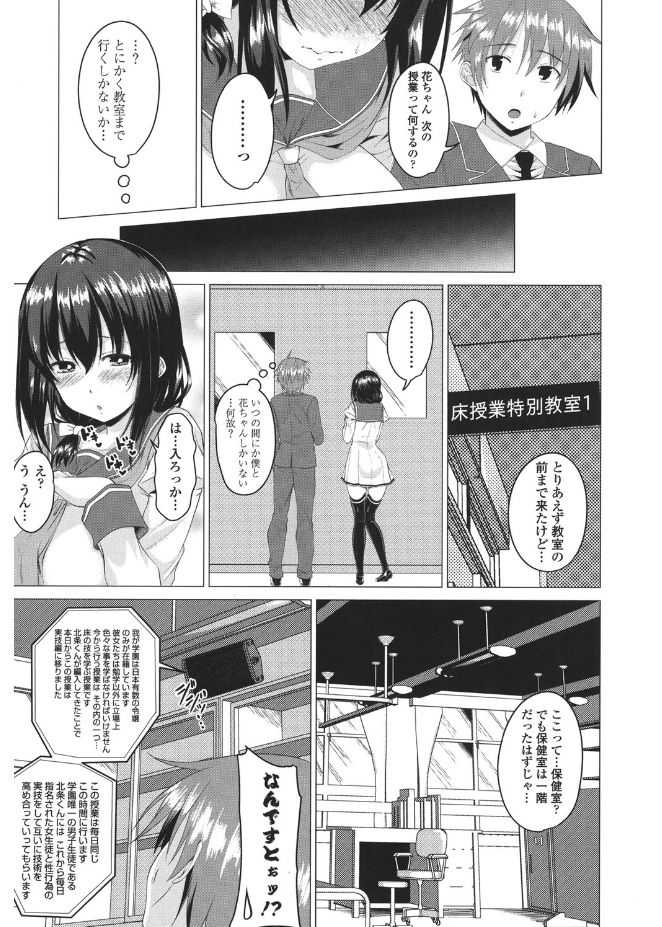 Shitagari JK Ecchi page 9 full