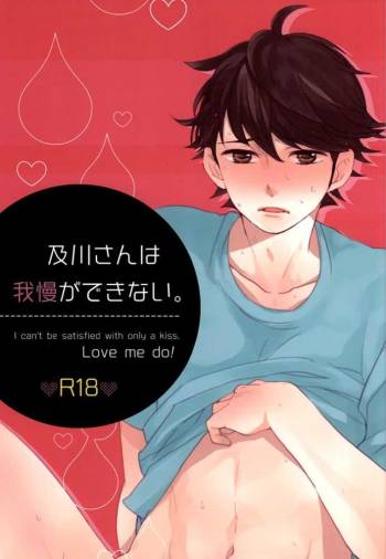 Oikawa-san wa Gaman ga Dekinai. cover