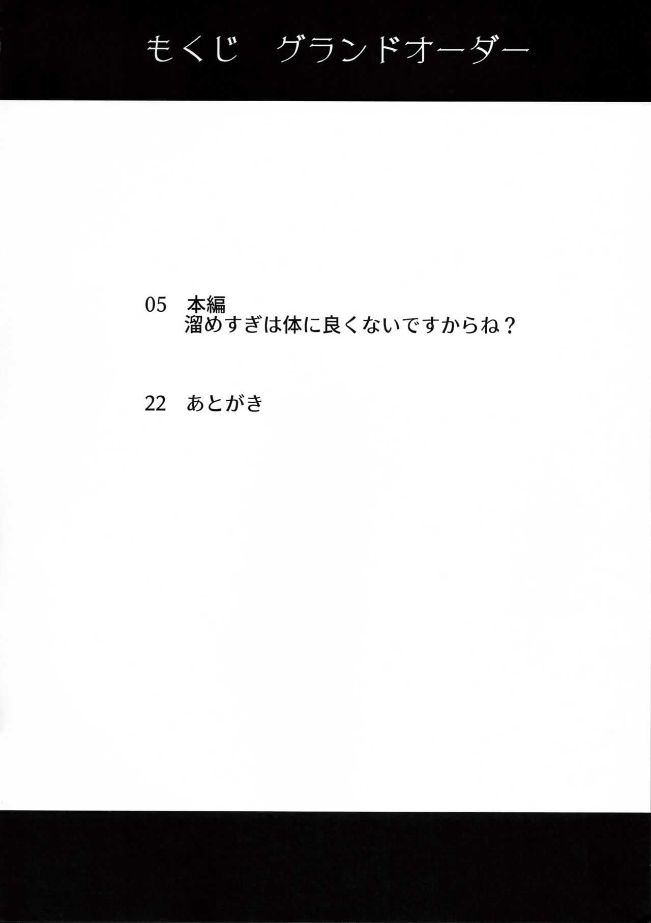 Tamesugi wa Karada ni Yokunai desu kara ne? page 3 full
