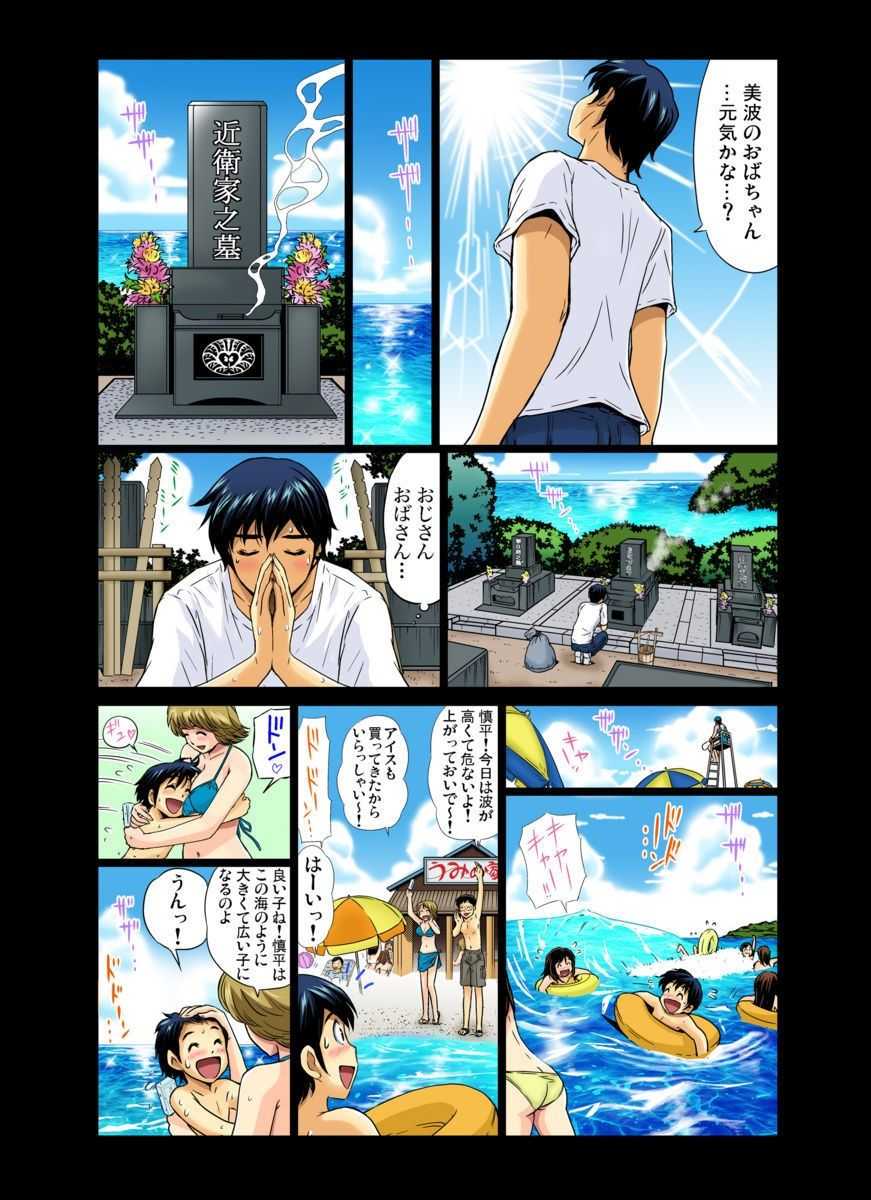 Erosugiru Tokoya no Obasan ~Otona no Option wa Ikaga? 1-6 page 7 full