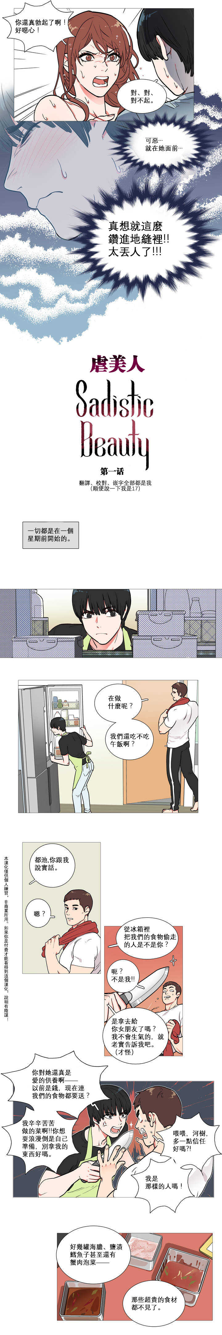 Sadistic Beauty Ch.1-21 page 3 full