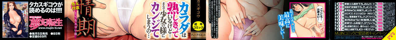 Ureta Karada no Hatsujouki - Estral Mature Woman page 4 full
