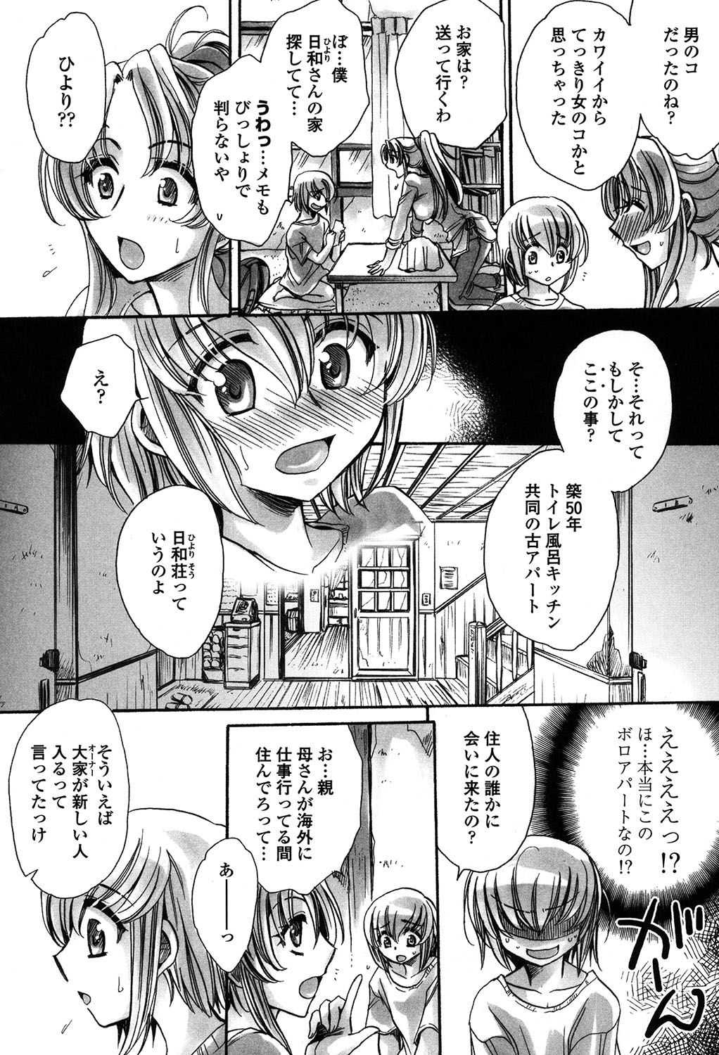Ore Boku to 7-nin no Yome page 5 full