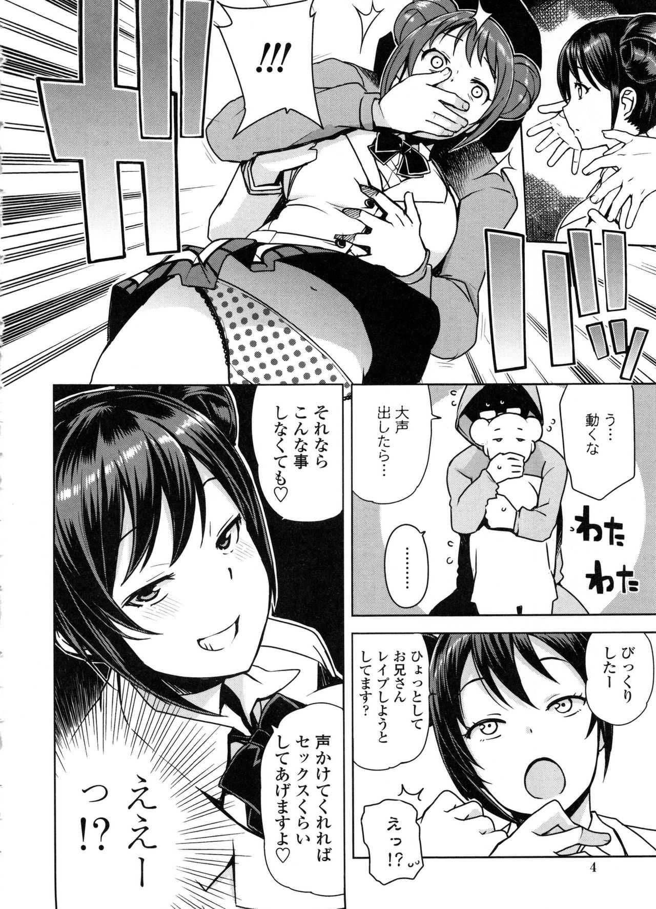 Doutei Danshi Kousei Iinkai page 10 full