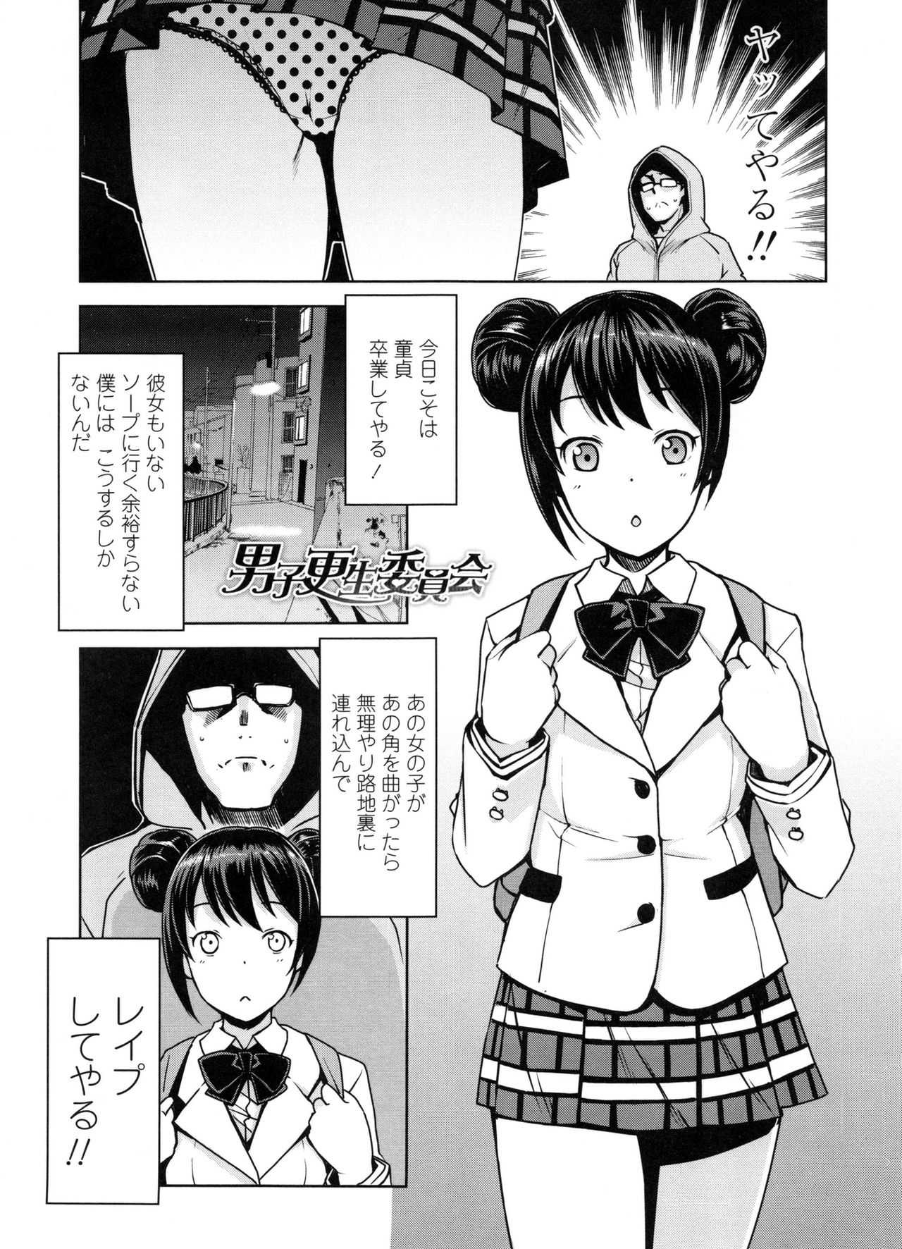 Doutei Danshi Kousei Iinkai page 9 full