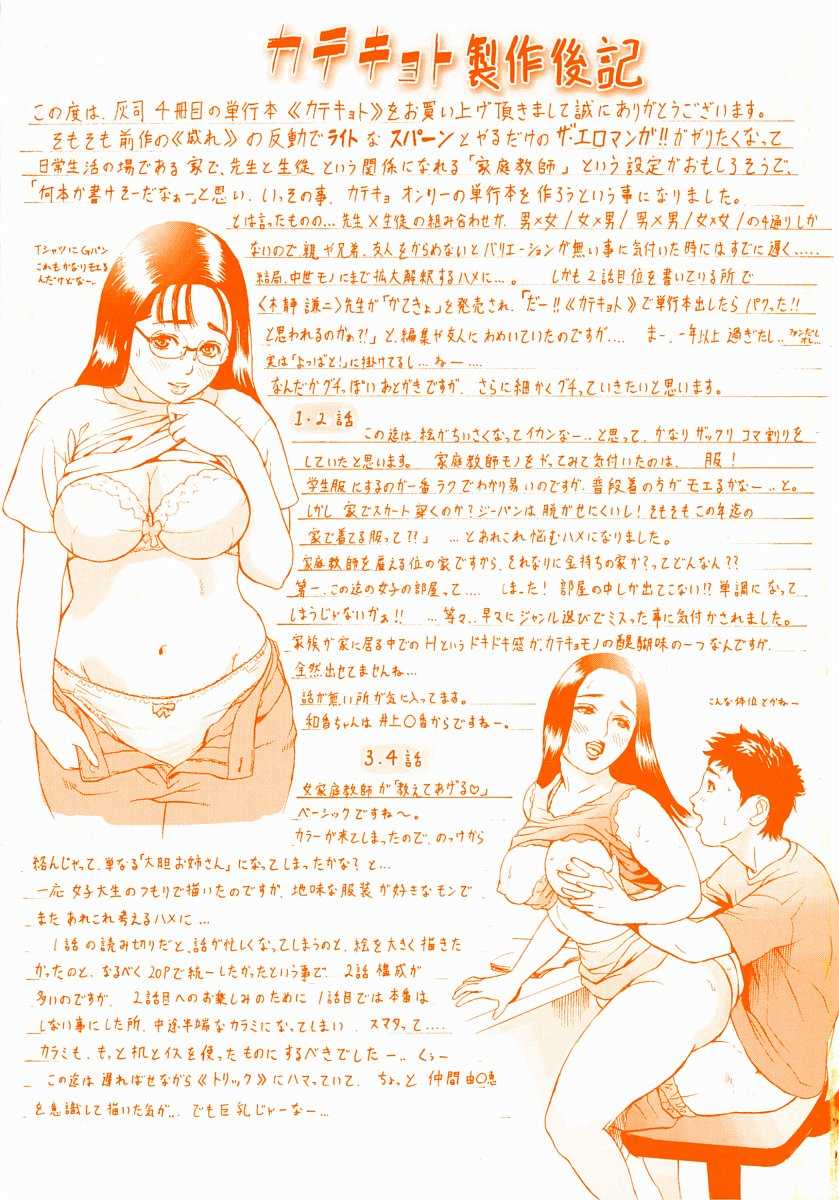 Katekyoto - With a Private Teacher Story Ch. 5-8 page 3 full