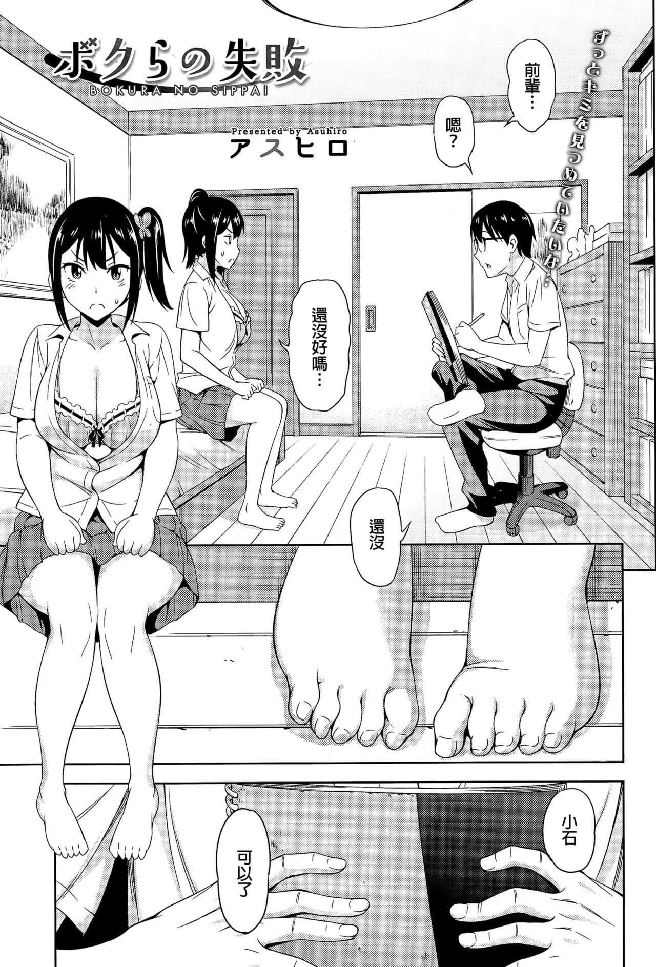 Bokura no Shippai page 1 full