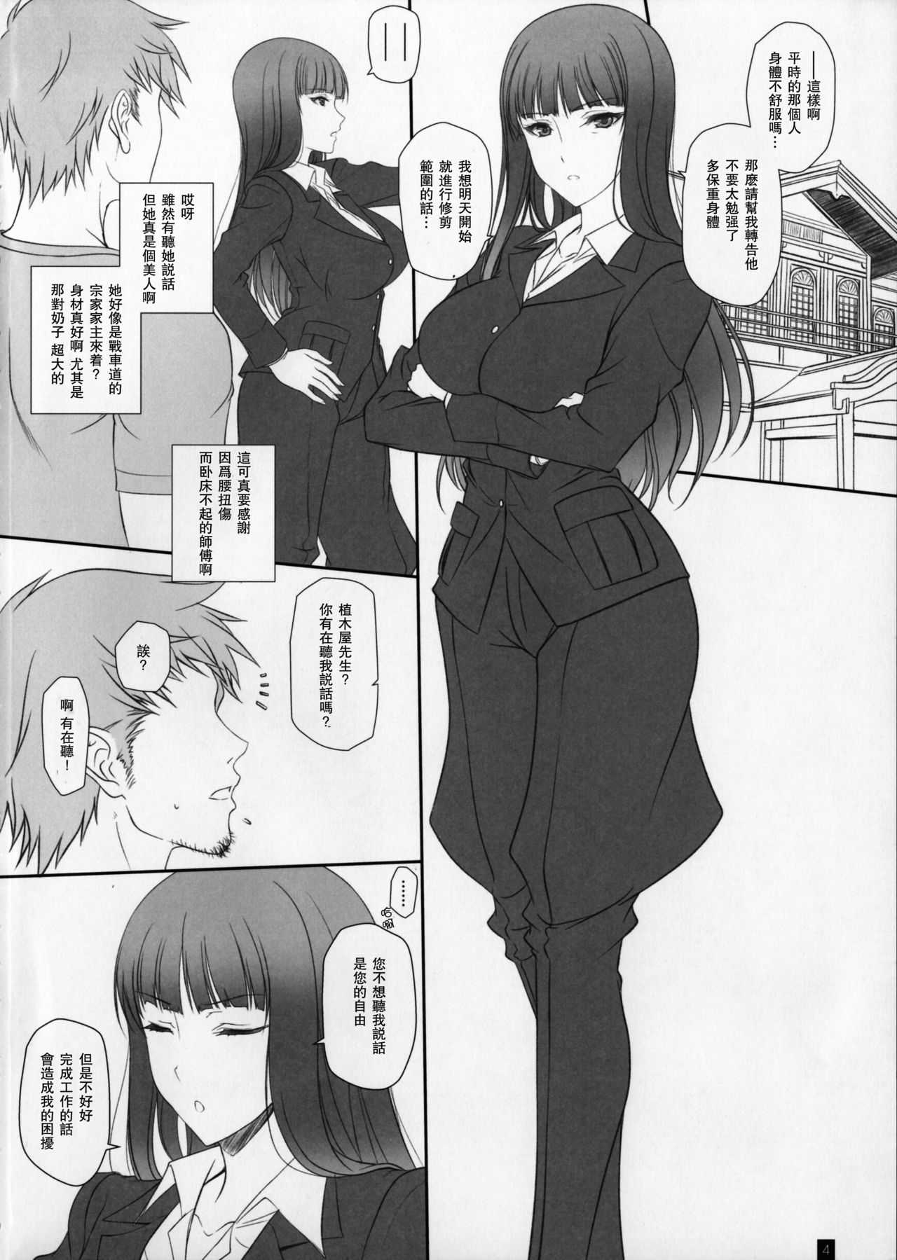 Tsuma ga Onna ni Naru Toki Nishizumi Shiho page 3 full