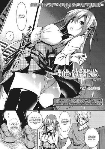 Saint Yurigaoka Jogakuen Seido-kai Ch. 5 cover