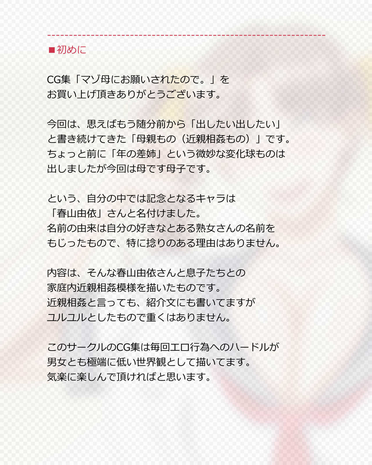 Maso Haha ni Onegai Sareta node. page 2 full