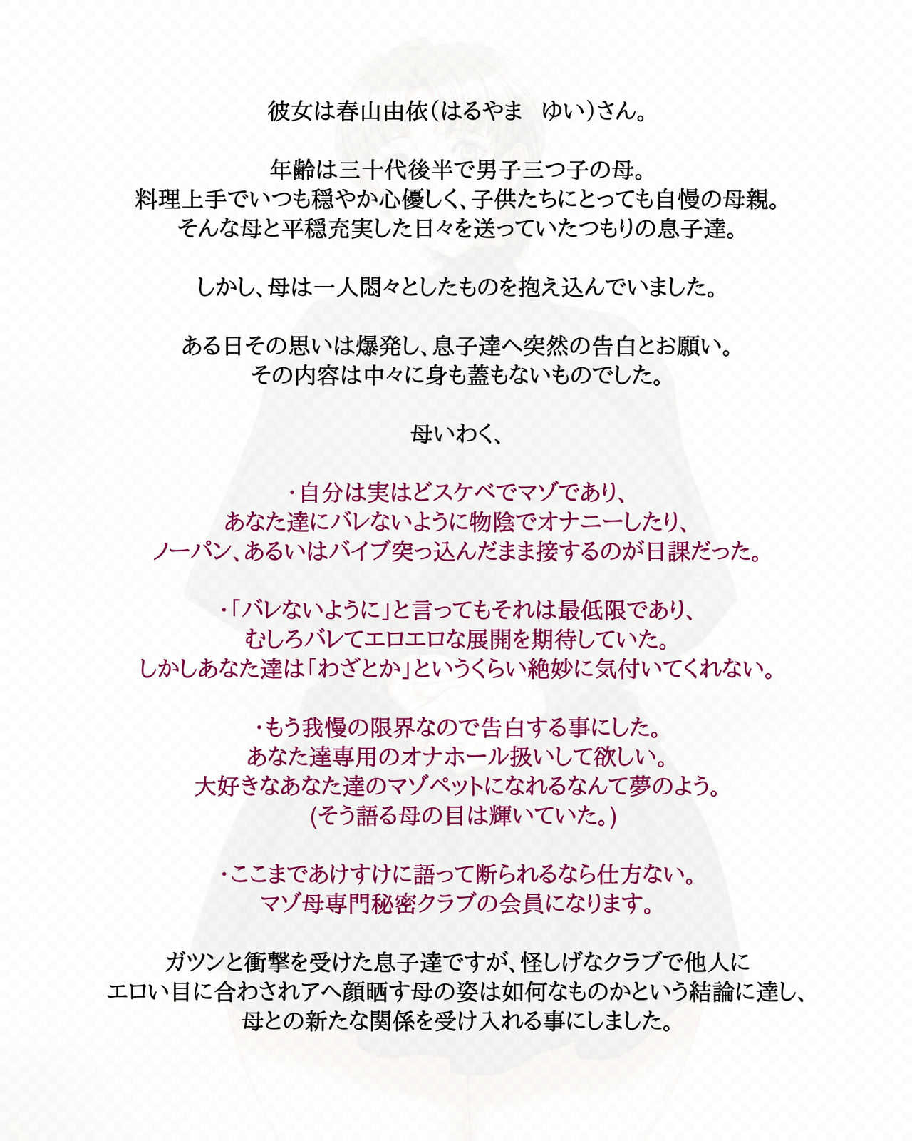 Maso Haha ni Onegai Sareta node. page 4 full