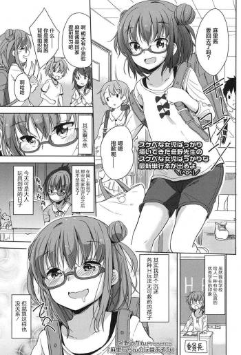 Mari-chan no Omocha Asobi cover