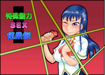 Tokushu Nouryoku no SEX niokeru Shiyourei | Examples of using special abilities in SEX cover
