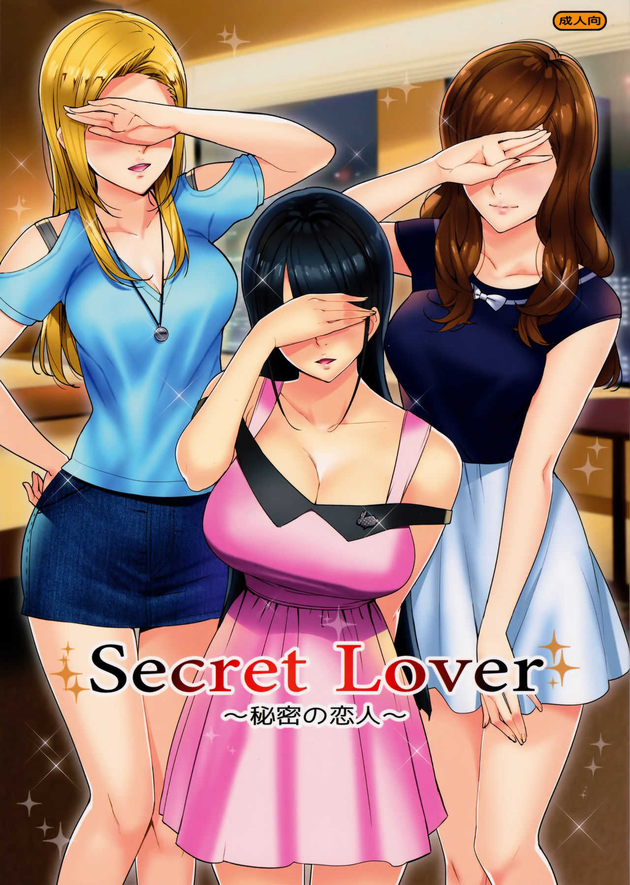 Secret Lover ~Himitsu no Koibito~ page 2 full