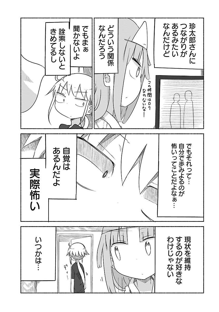 Chichichichi 2 page 8 full